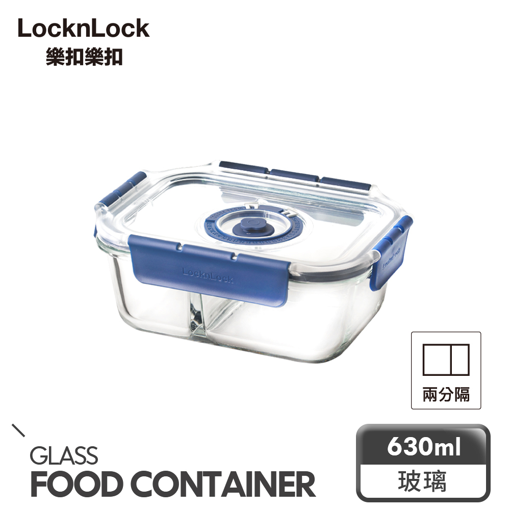頂級透明玻璃真空保鮮盒/長方形分隔/630ml (1A01-LBG429CVAC) (不含真空抽氣棒)