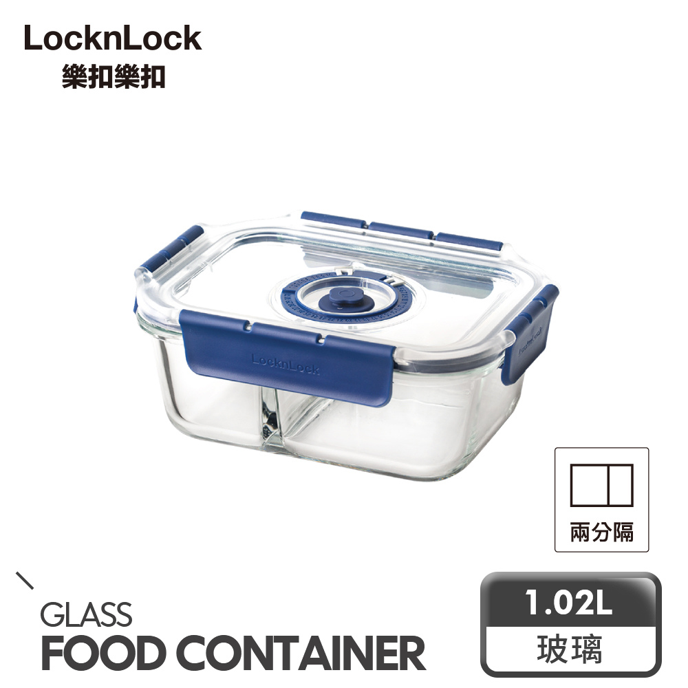 LocknLock 樂扣樂扣 頂級透明玻璃真空保鮮盒/長方形分隔/1.02L(不含真空抽氣棒)