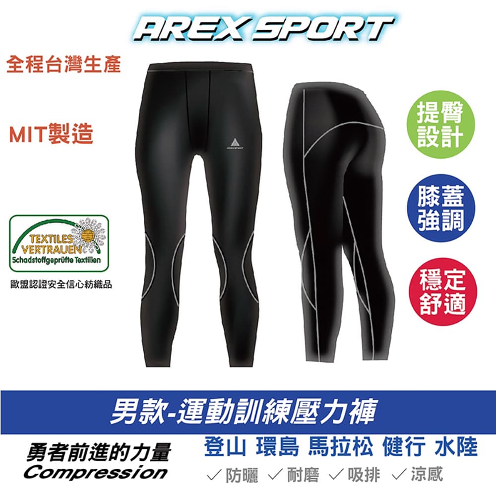 AREX SPORT 男款-運動訓練壓力褲 AS-9485