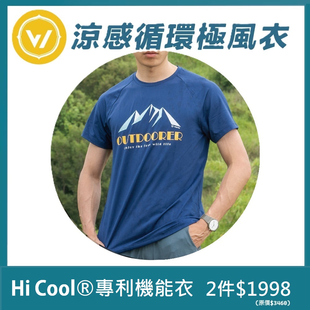 WOAWOA 【WOAWOA】【夏日限量活動-任2件$1998】UPF50+涼感極風衣(涼感衣 抗UV 防曬衣)