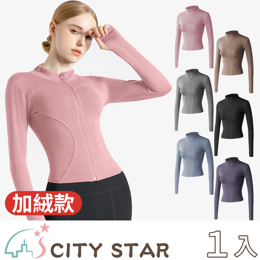 CITY STAR 雙曲弧線速乾修身瑜珈運動外套(加絨款)S-3XL（其他規格）