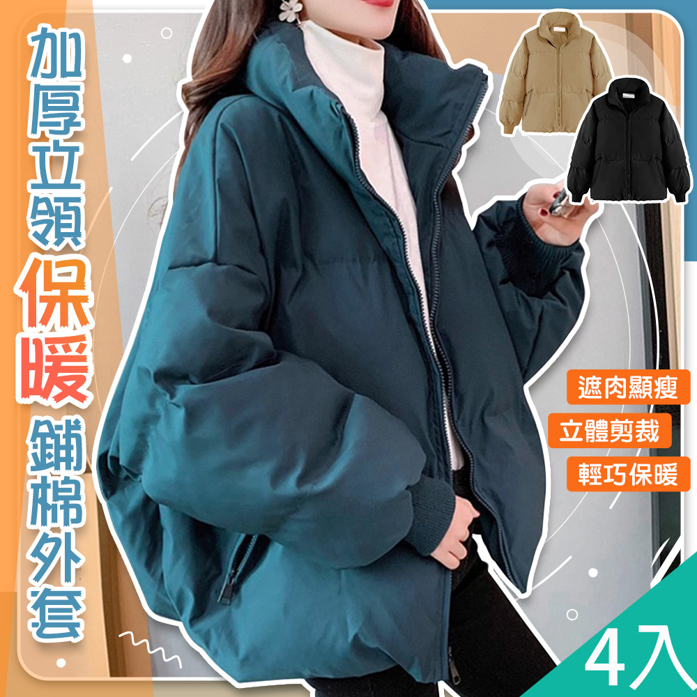 藻土屋 4入-加厚鋪棉時尚輕薄保暖外套-G/羽絨外套 連帽外套 厚外套 大尺碼外套女外套