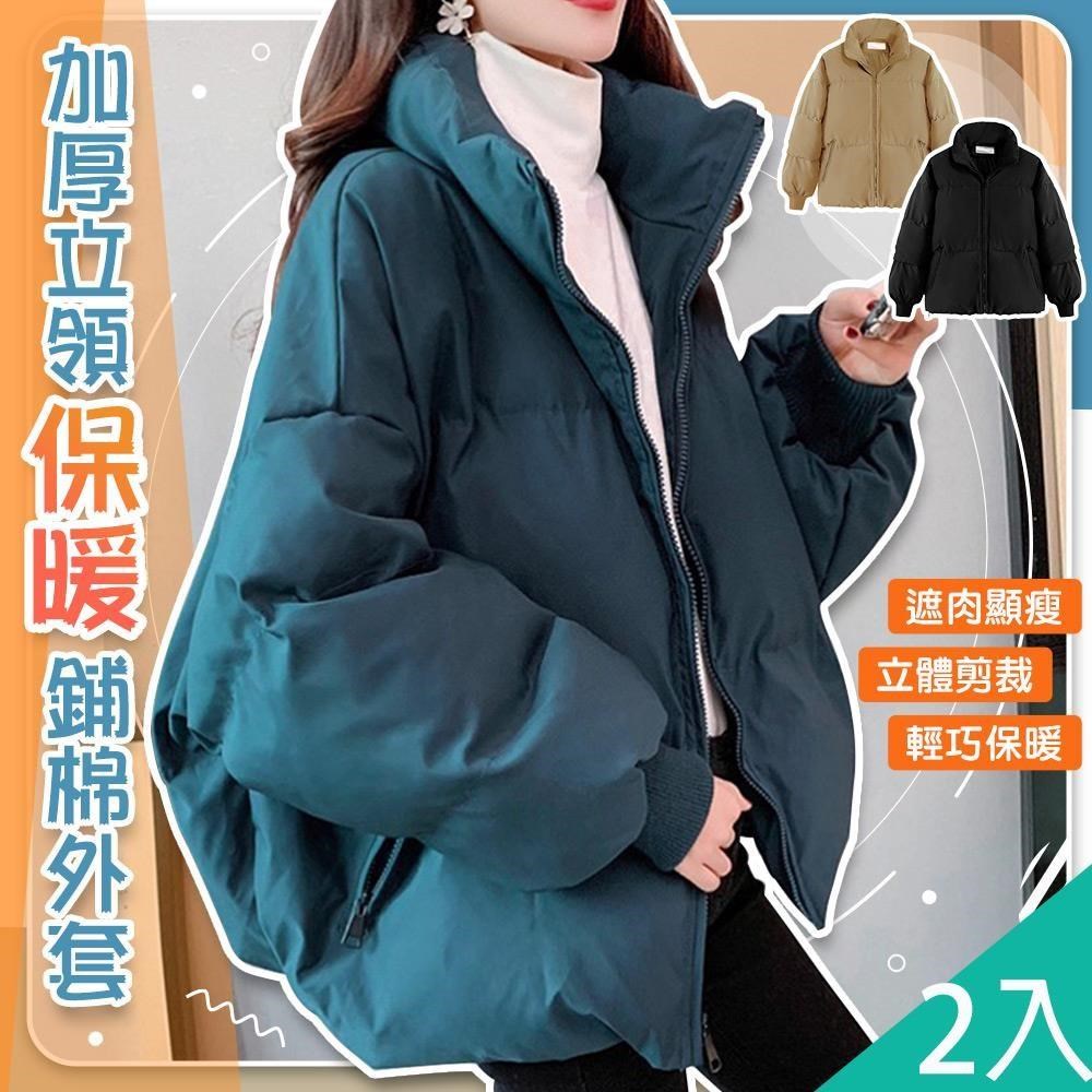 藻土屋 2入-加厚鋪棉時尚輕薄保暖外套-G