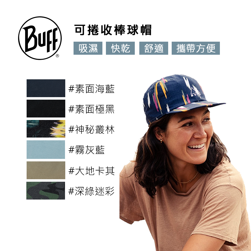 BUFF 可捲收經典棒球帽