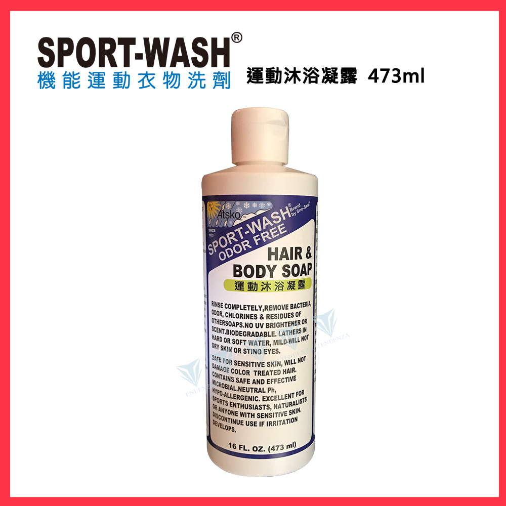 Sport Wash 美國原裝進口運動沐浴凝露 經濟瓶裝 473ml