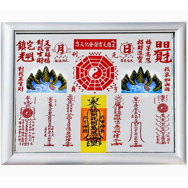 開運陶源 山海鎮 乾坤太極圖(乾坤八卦圖) 5號 鋁框..28x23cm