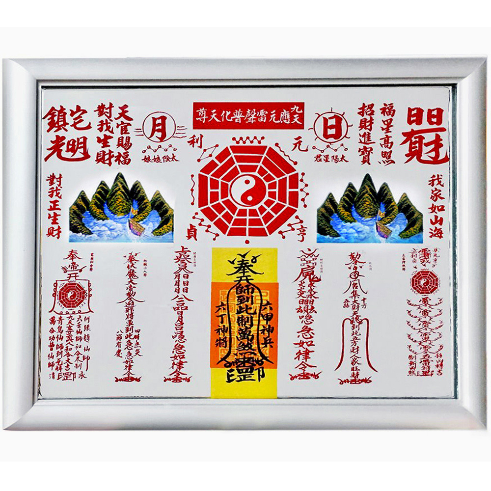 開運陶源 山海鎮 乾坤太極圖(乾坤八卦圖) 3號 鋁框..36x28cm