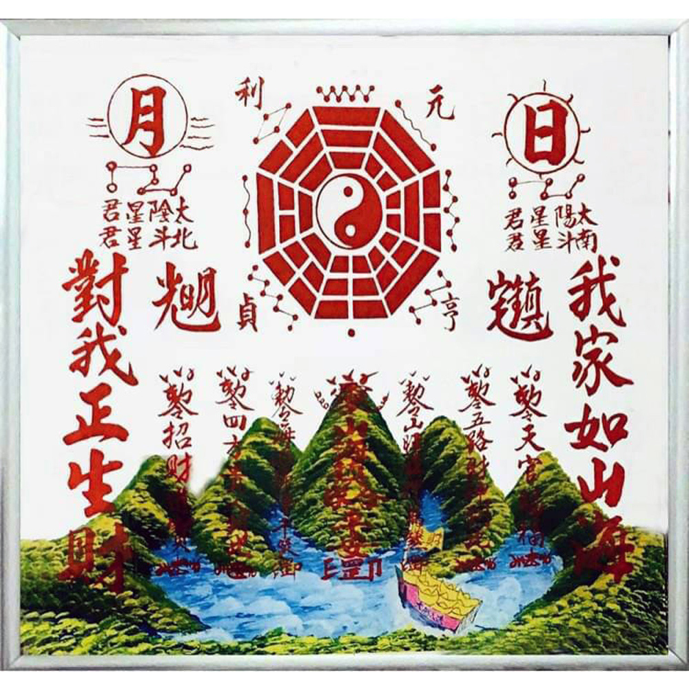 開運陶源 鋁框 山海鎮 (1號) ..55x42cm