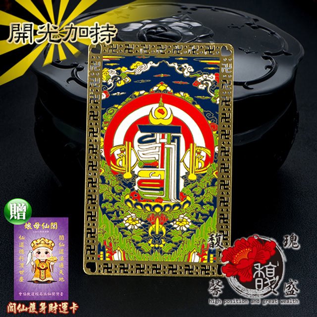 開運陶源 【馥瑰馨盛】十相自在金銅卡-梵語和睦圓滿觀音菩薩-吉祥西藏密宗合金(含開光加持)