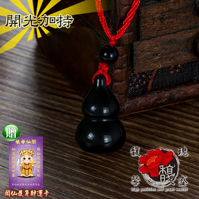 馥瑰馨盛 黑曜石福祿項鍊-天然水晶葫蘆貴人-人緣防小人能量吊墜(含開光加持)（其他規格）