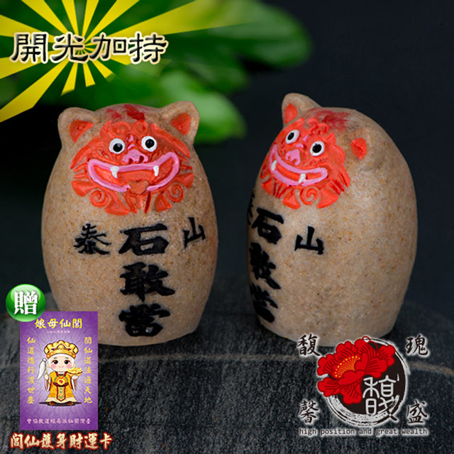 馥瑰馨盛一對泰山石敢當擺件-風獅爺財錢平穩山海-風水開運鎮宅擺件(含