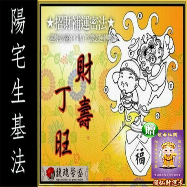 馥瑰馨盛 陽宅生基長生祿位/居家/風水/招財/永久(李實倉老師-贈開運轉運臻品字畫)