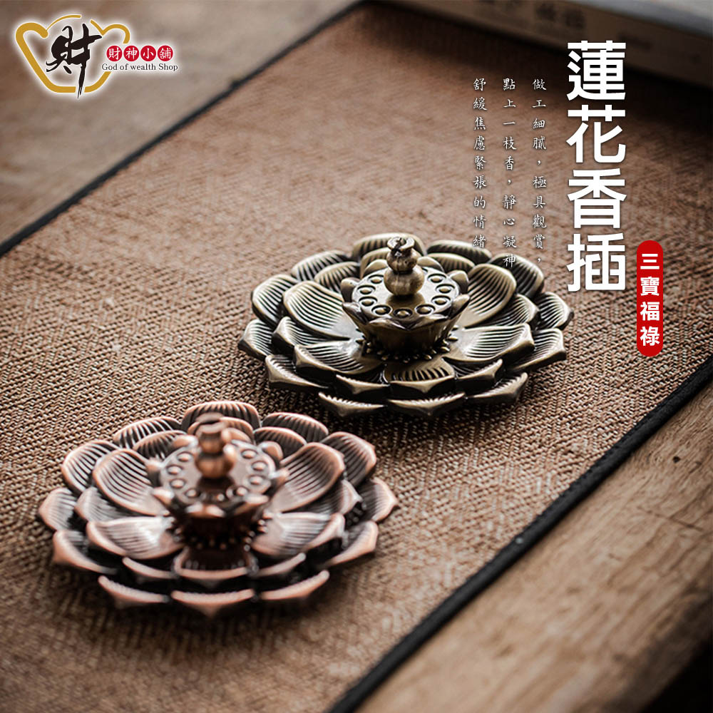 財神小舖 三寶福祿-多功能香座(兩款任選)