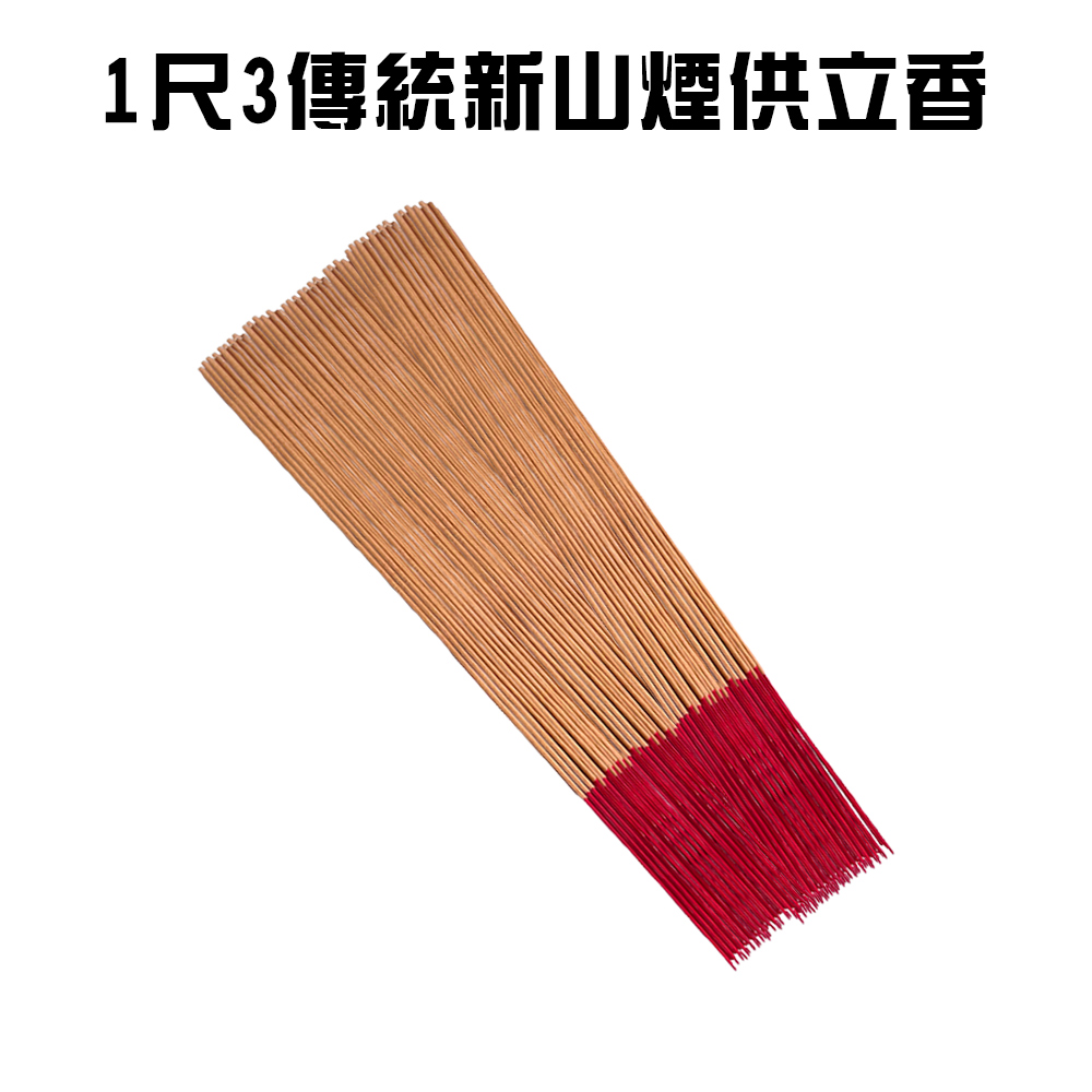 金德恩 1尺3 新山煙供立香 香品 祭拜香 好香燒好香 供香 1尺3香 沉香 立香 供香