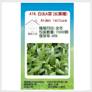 【蔬菜工坊】A18.白尖A菜種子