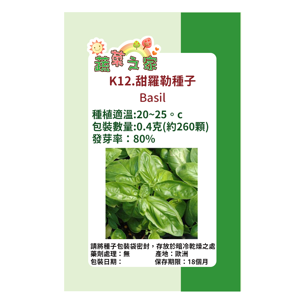 【蔬菜工坊】K12.甜羅勒種子