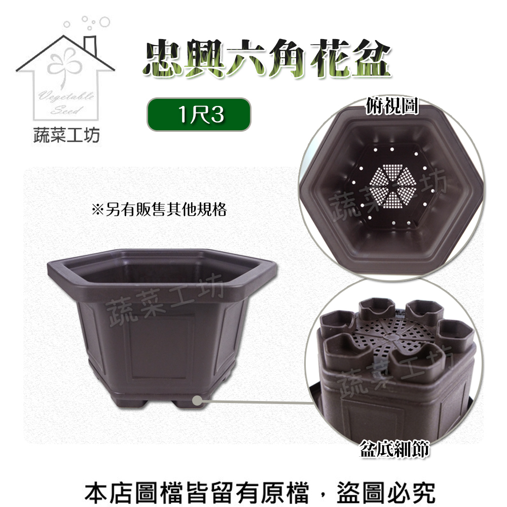 蔬菜工坊忠興六角花盆1尺3(加厚材質) - PChome 24h購物