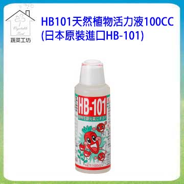 【新品未使用】植物活力液 HB-101 1000cc④
