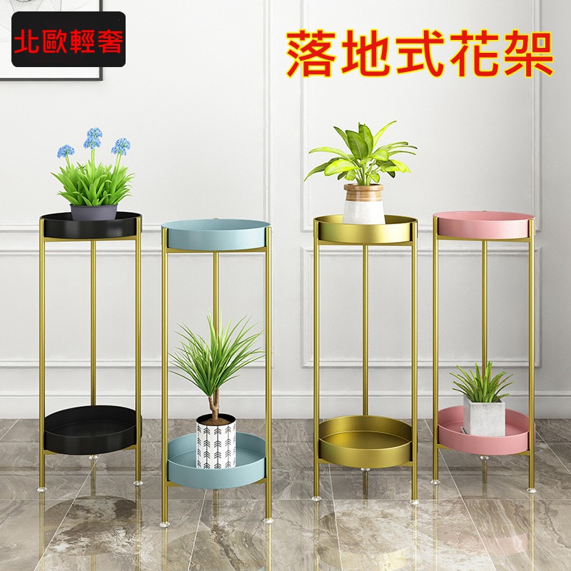 北歐落地式輕奢花架陽臺花盆架 臥室 室內 陽台 花架置物架盆栽架 Pchome 24h購物
