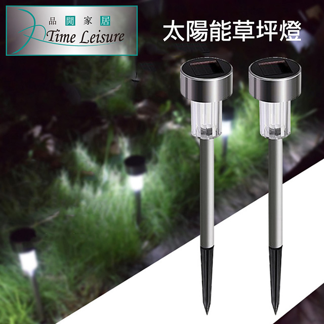 Time Leisure 戶外露營自動光控太陽能草坪燈/插地燈/露營燈/庭院造景 5入1組