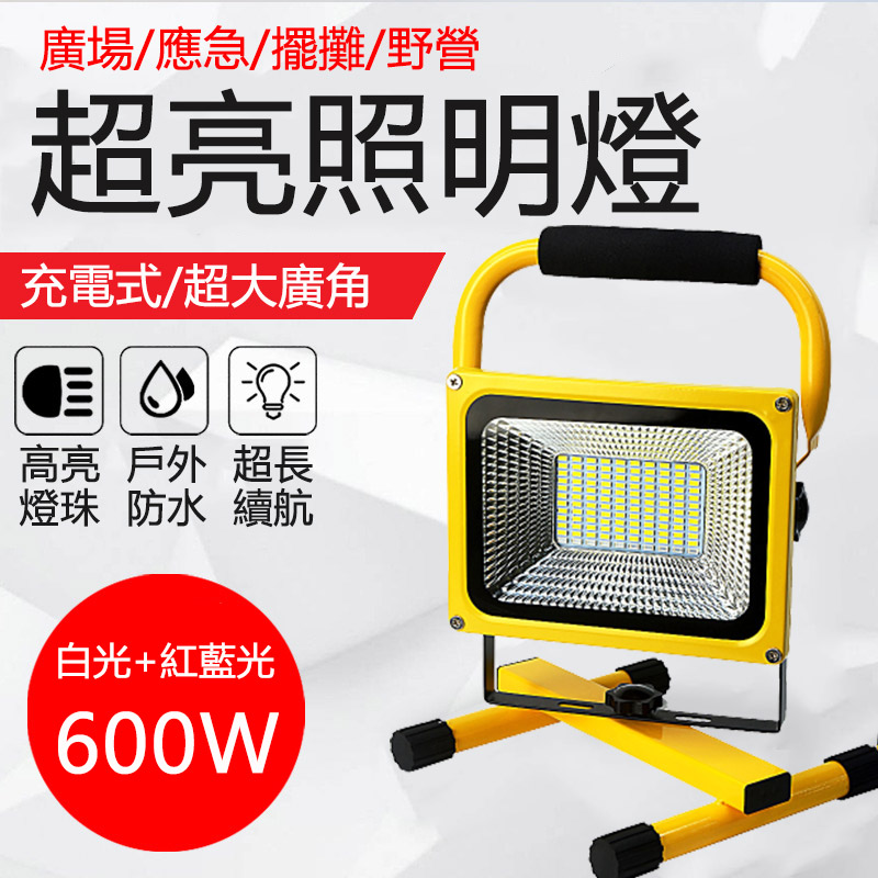 戶外充電600W投光燈工作燈探照燈工地照明燈夜市擺攤燈手提燈