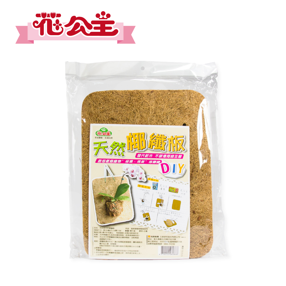 花公主 天然椰纖板