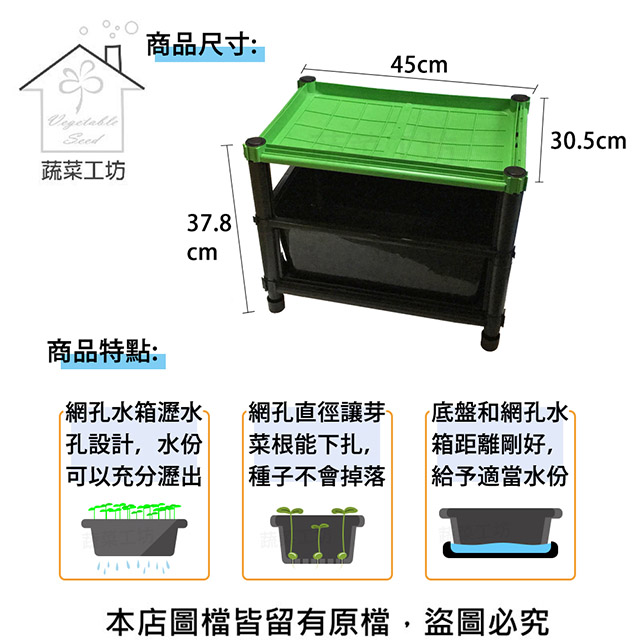 蔬菜工坊 單層芽菜箱( 底盤*1 上蓋*1 網孔水箱*1 接桿*8 單小腳*4 單小蓋*4 )