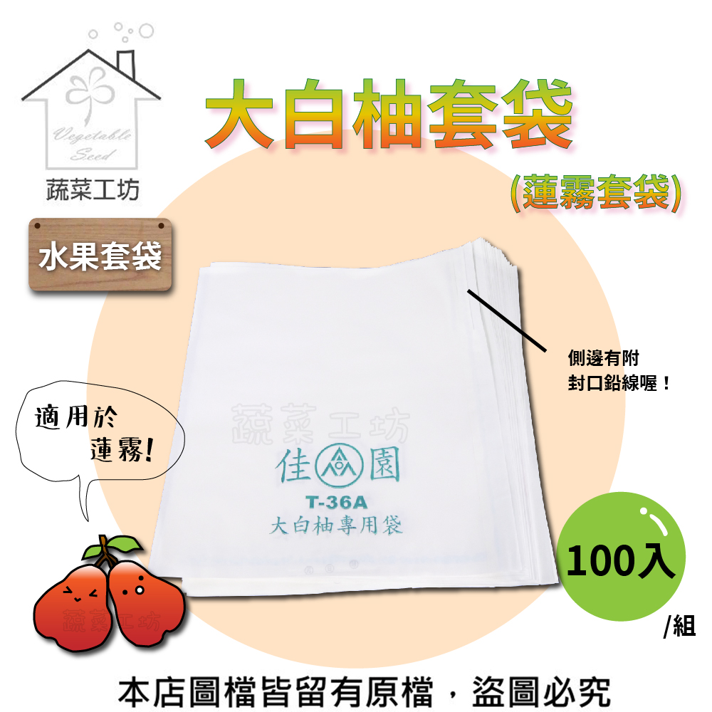 大白柚套袋 蓮霧套袋 100入 組 Pchome 24h購物