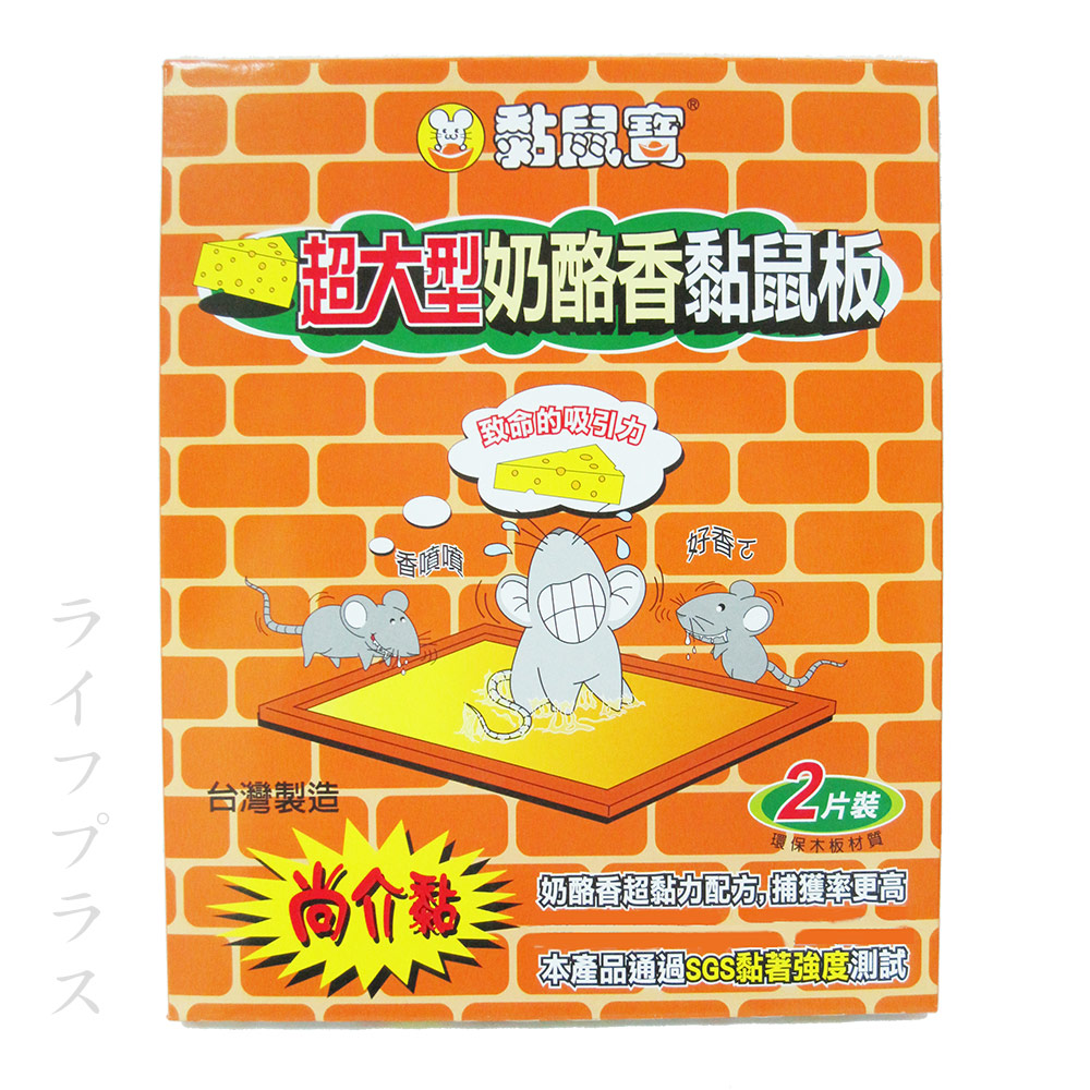 一品川流 黏鼠寶超大型奶酪香黏鼠板-2片入 X 6組