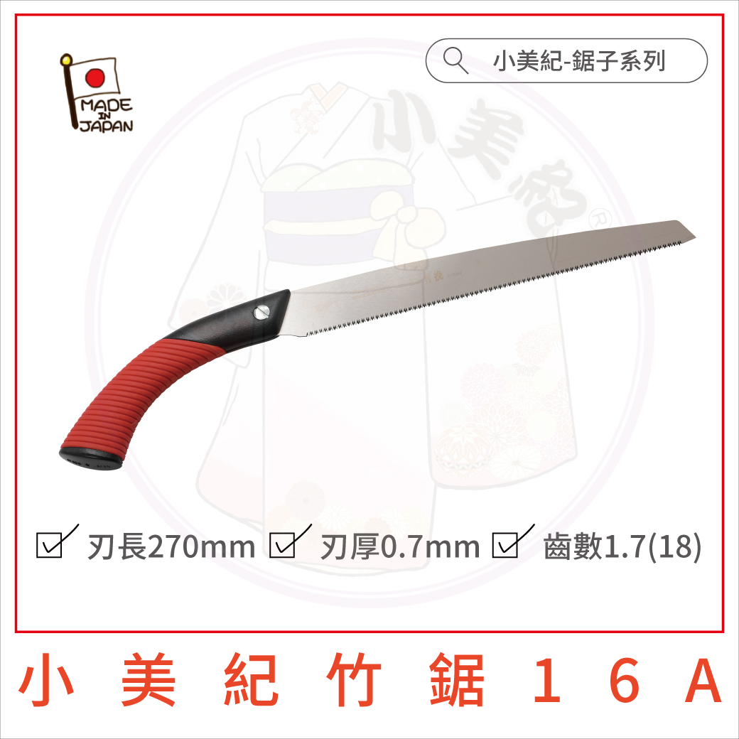 両刃鋸　尺寸　（正照銘） 372-9 峰の嵐 木島精工 両刃鋸タイプ 刃長240mm全長560mm 372-9