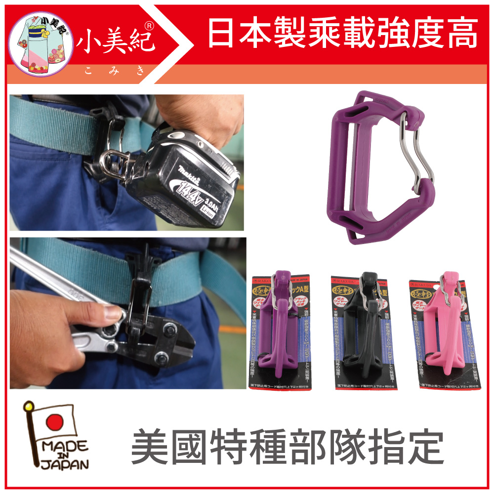 小美紀 極輕工具掛勾*紫色*13Q(工具掛勾)萬能掛勾/日本製
