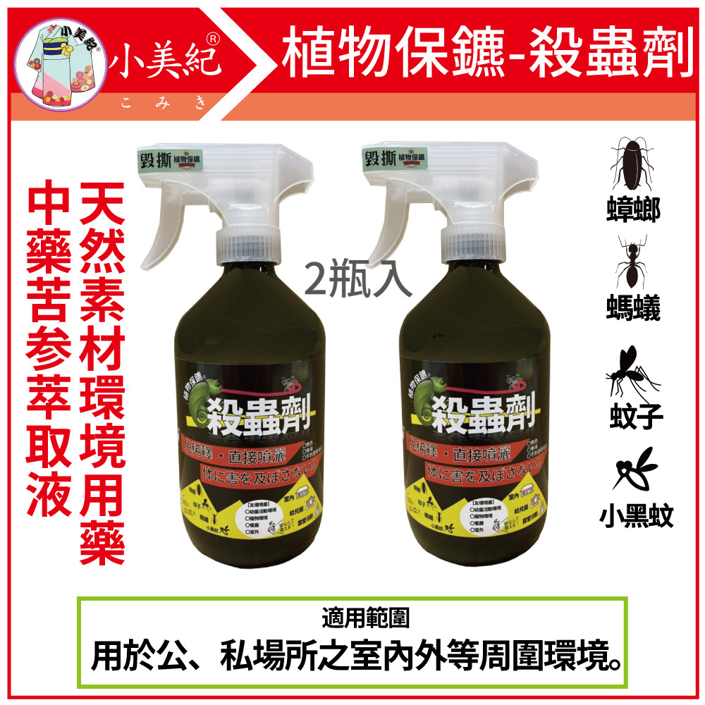 小美紀 植物保鑣 殺蟲劑-2瓶入224H-2