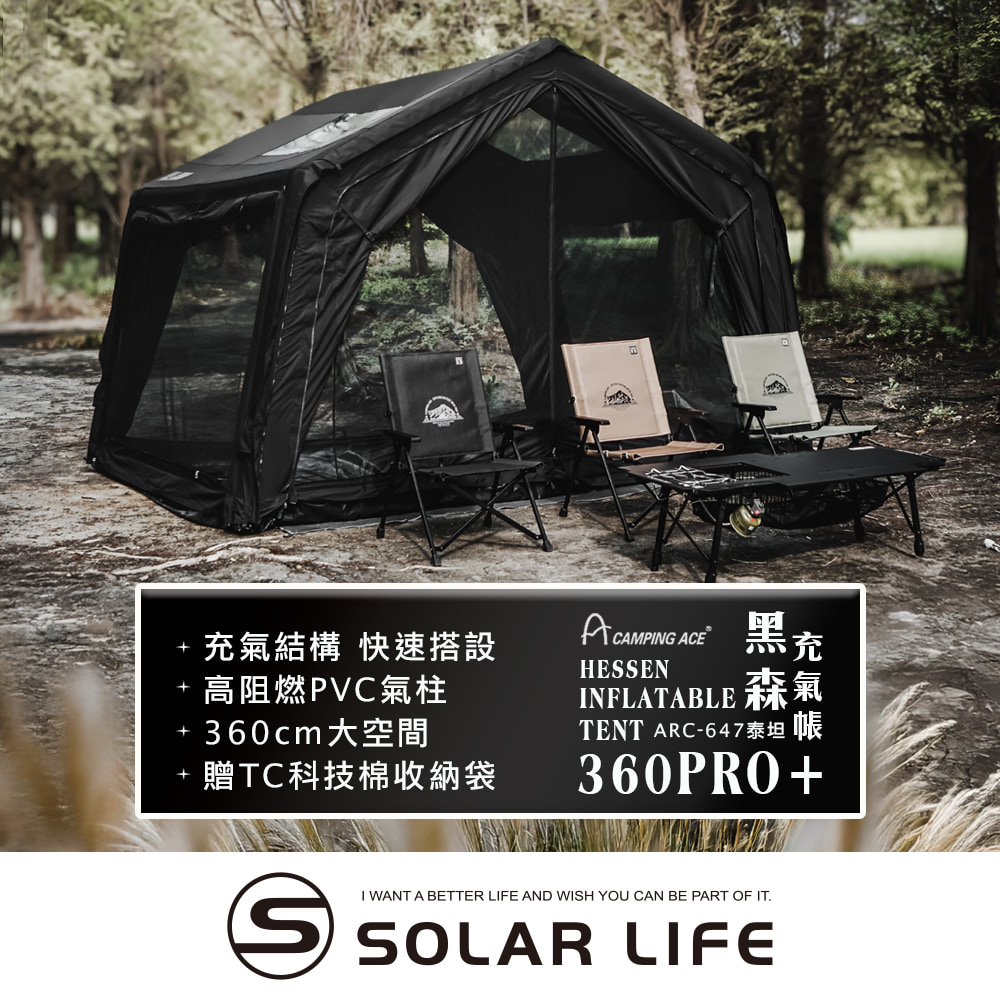 黑森充氣帳 泰坦360PRO+ ARC-647 贈延伸客廳帳.6-8人帳 炊事帳 充氣帳篷 速搭帳快速帳 基地帳
