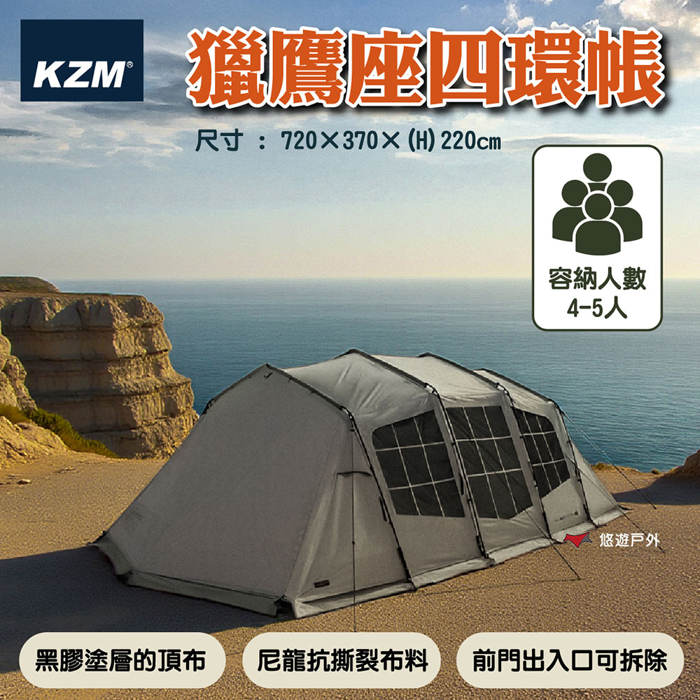 KZM 獵鷹座四環帳