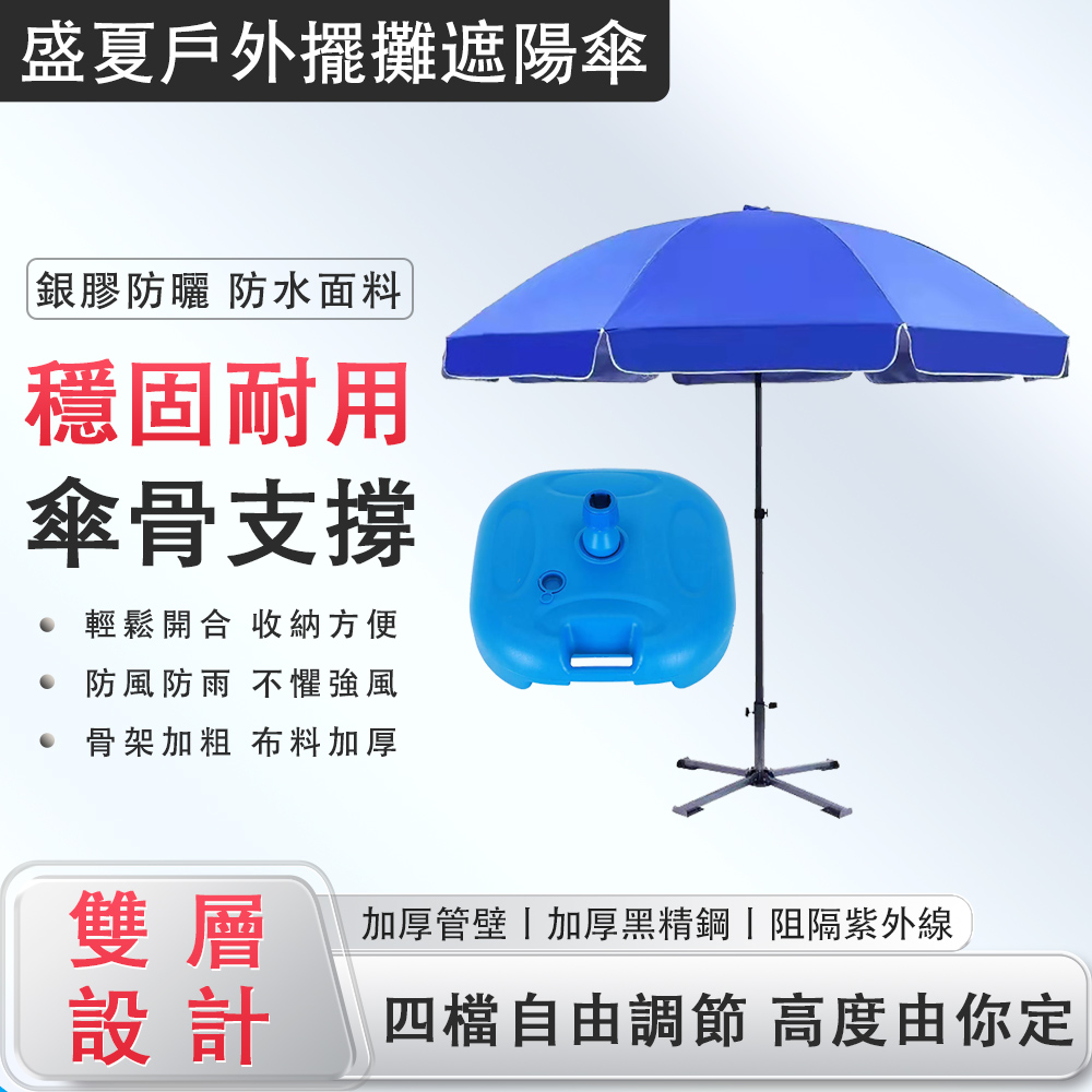 盛夏戶外擺攤遮陽傘