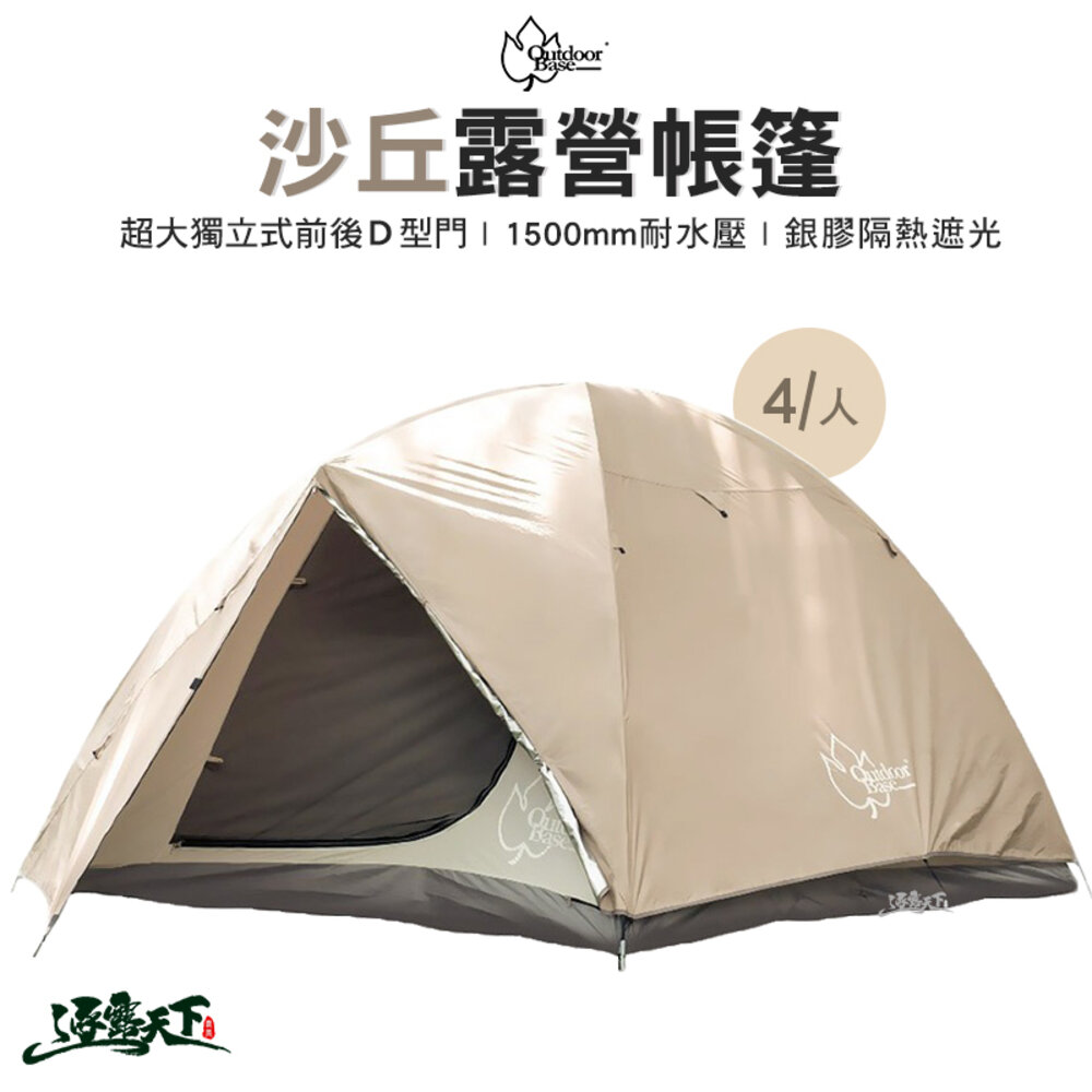 Outdoorbase 彩繪天空 沙丘帳篷 經濟型 帳篷 六人帳 露營 逐露天下