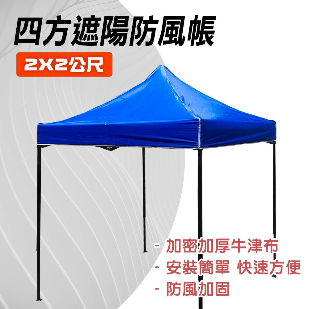 智殿 2X2四方遮陽帳 四腳帳篷 四腳快速帳 快速帳篷 摺疊帳篷 遮雨棚 停車遮陽棚 市集帳棚165-ST2X2