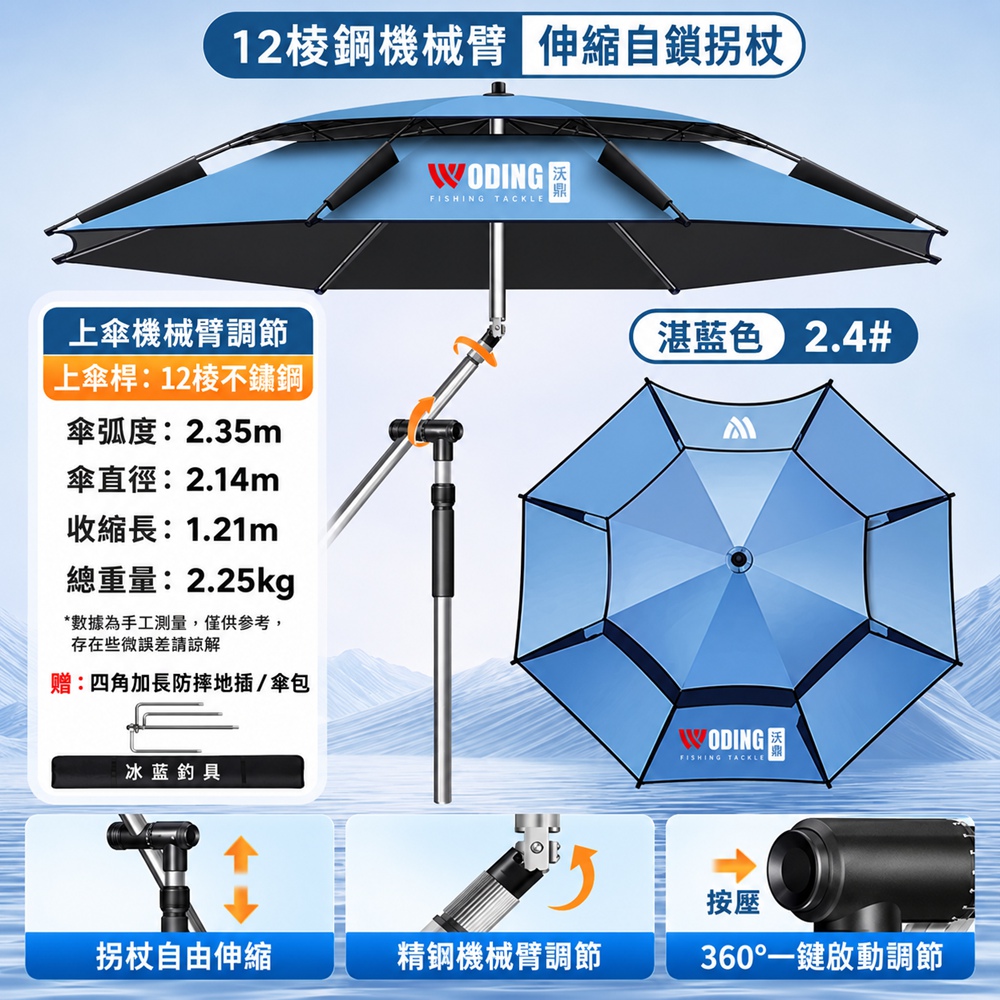 【匯昇閣】釣魚傘 2.4米戶外專用釣魚遮陽傘 伸縮機械臂拐杖釣傘(有效降溫 防曬黑膠 高密度精鋼)