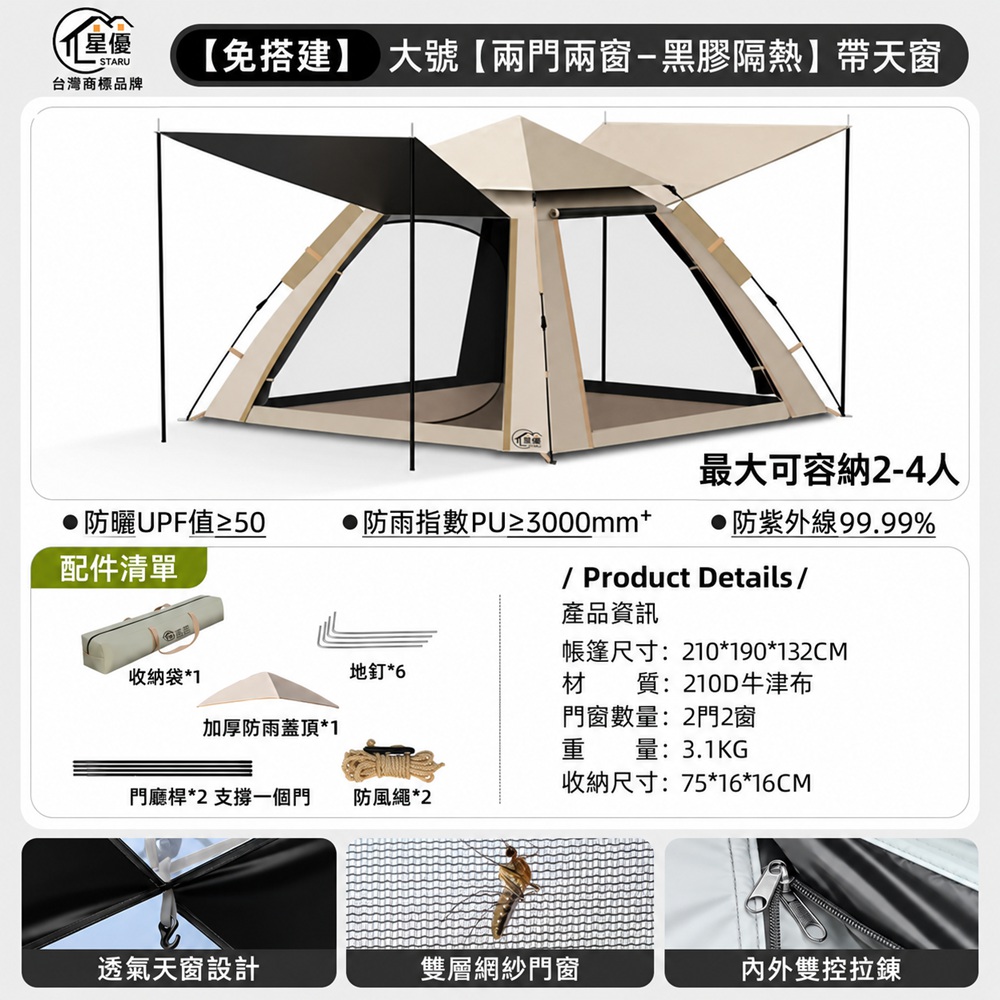 【匯昇閣】露營帳篷 免搭建帳篷 黑膠防曬帳篷 防暴雨帳篷  大號【兩門兩窗-銀膠防曬】升級抗風結構