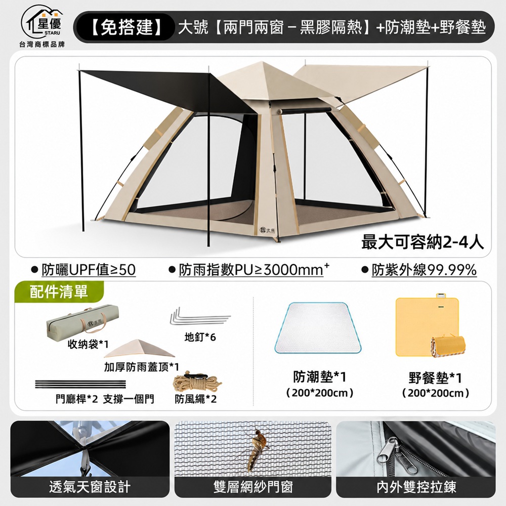 【匯昇閣】露營帳篷 免搭建帳篷 黑膠防曬帳篷 防暴雨帳篷 大號【兩門兩窗-銀膠防曬】+防潮墊+野餐墊
