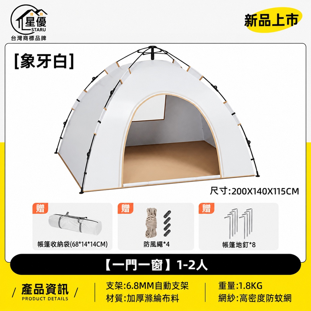 【匯昇閣】戶外帳篷 防曬銀膠帳篷 速搭帳篷 親子戶外沙灘帳篷 【銀膠防曬】一門一窗單人款 環保無異味