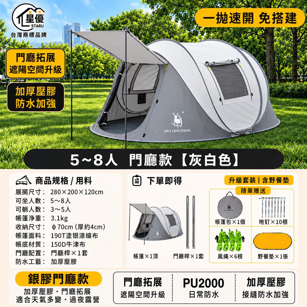 【匯昇閣】露營帳篷 一拋速開帳篷 家庭戶外帳篷 防蚊防水帳 灰白色【5-8人二門二窗門廳款】