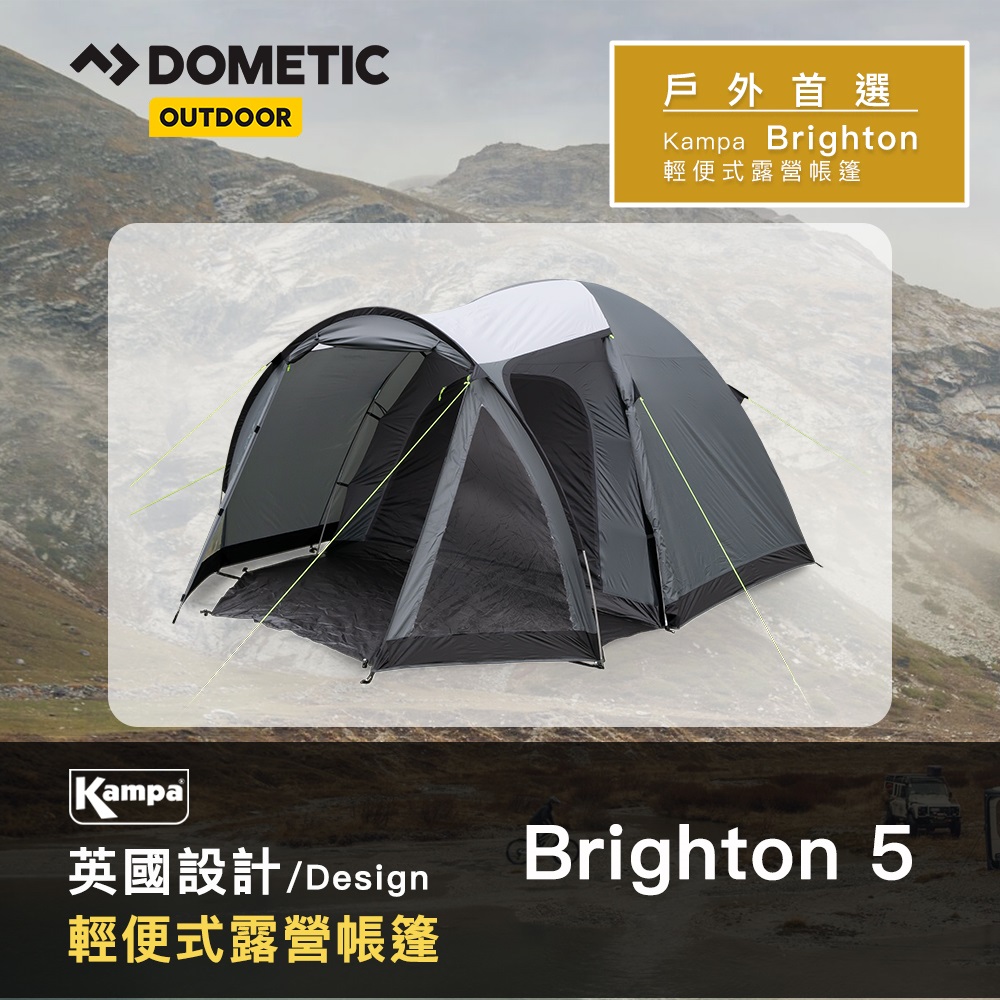 Kampa輕便式露營帳篷Brighton 5(5人帳/客廳+寢室帳)