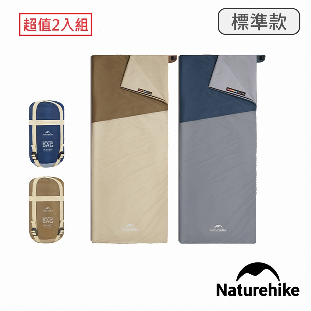 Naturehike 晴天PL01可拼接迷你信封睡袋 一般款 WS026 2入組
