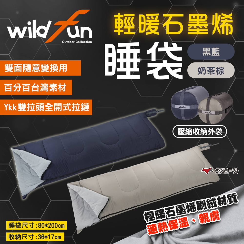 輕暖石墨烯睡袋 石墨烯睡袋 二色 拼接睡袋 雙人睡袋 保暖 露營 悠遊戶外
