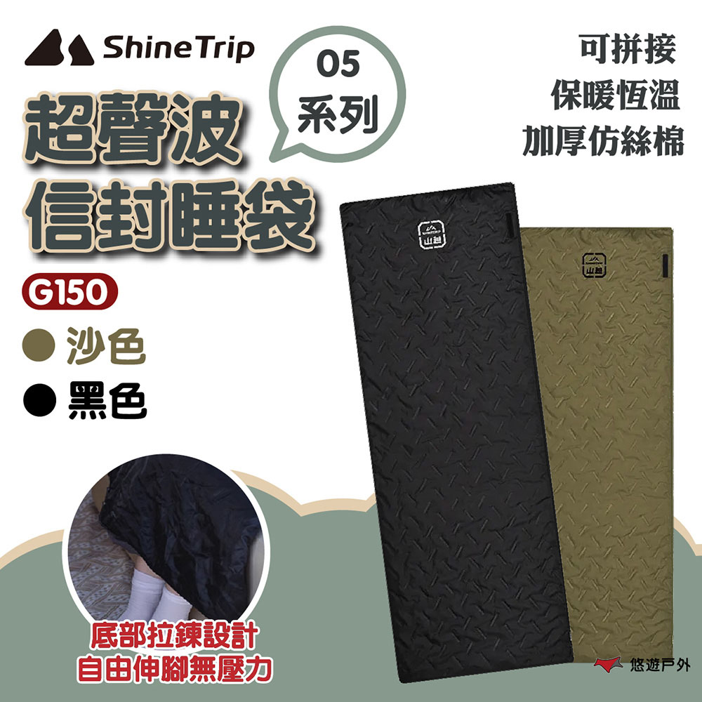 05系列超聲波信封睡袋G150