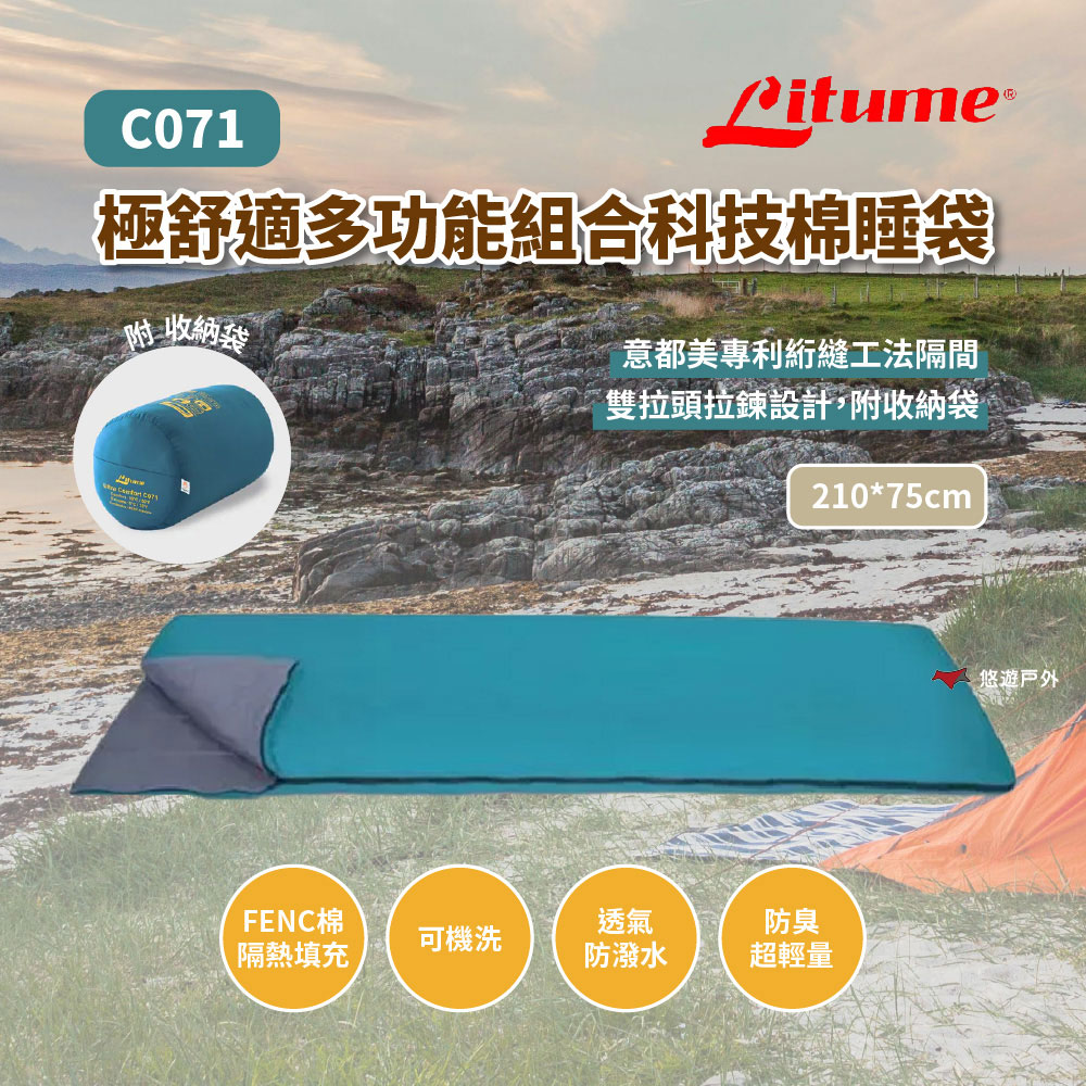 LITUME 極舒適多功能保暖科技羽絨睡袋-藍綠 天鵝絨 YKK拉鍊 可入洗衣機 露營 悠遊戶外