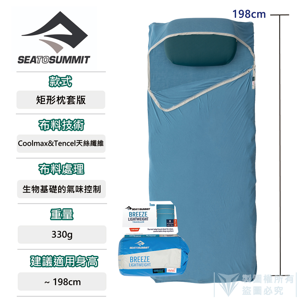 SEA TO SUMMIT Breeze 輕量可穿式透氣睡袋內套 - 矩形枕套版 - 冷灰藍