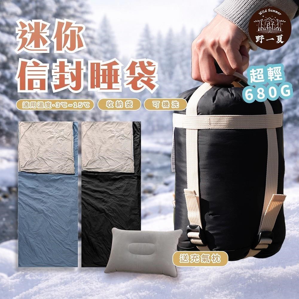 野一夏 輕薄便攜式可機洗信封式睡袋-附充氣枕 睡袋 露營睡袋 單人睡袋