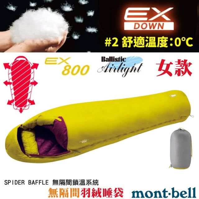 MONT-BELL Seamless Down Hugger Women's 800 #2 女款 極品級彈性貼身超保暖羽絨睡袋/ 1121413 LMYL 芥末黃